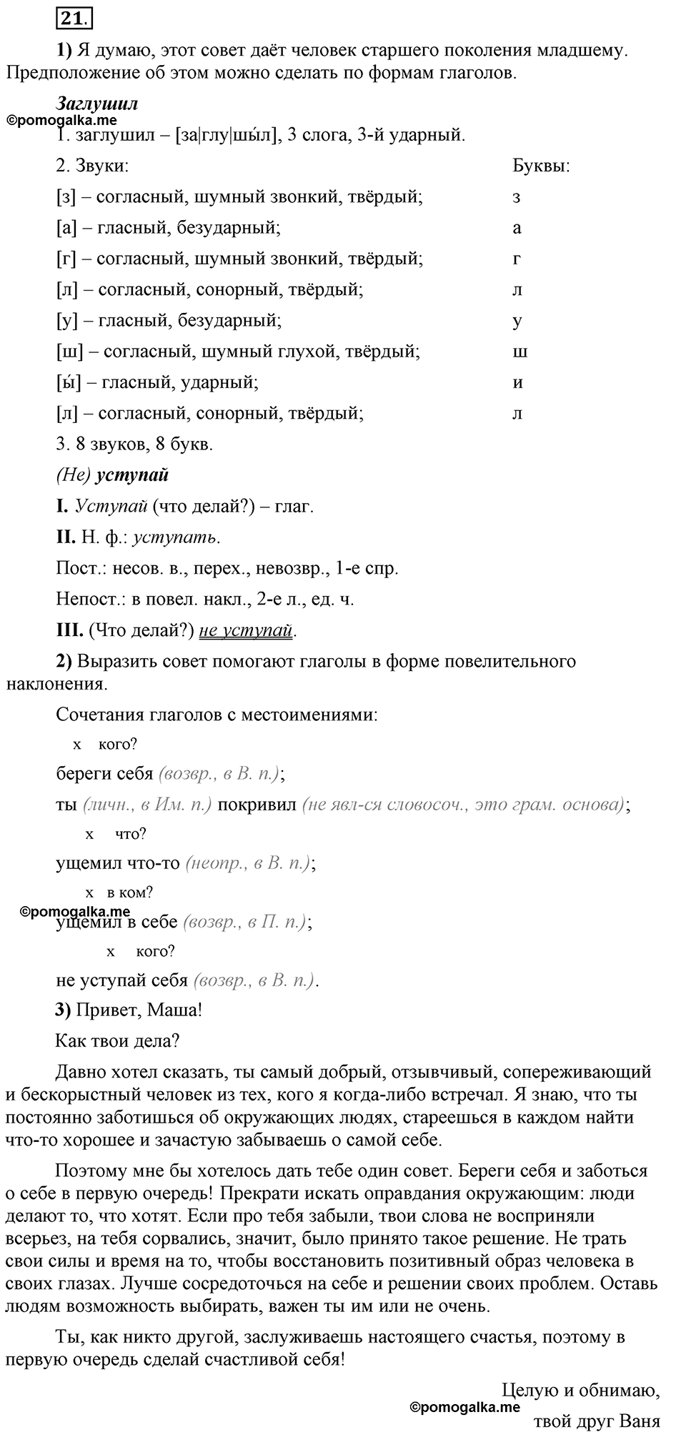 Глава 8. Упражнение №21 русский язык 6 класс Шмелёв