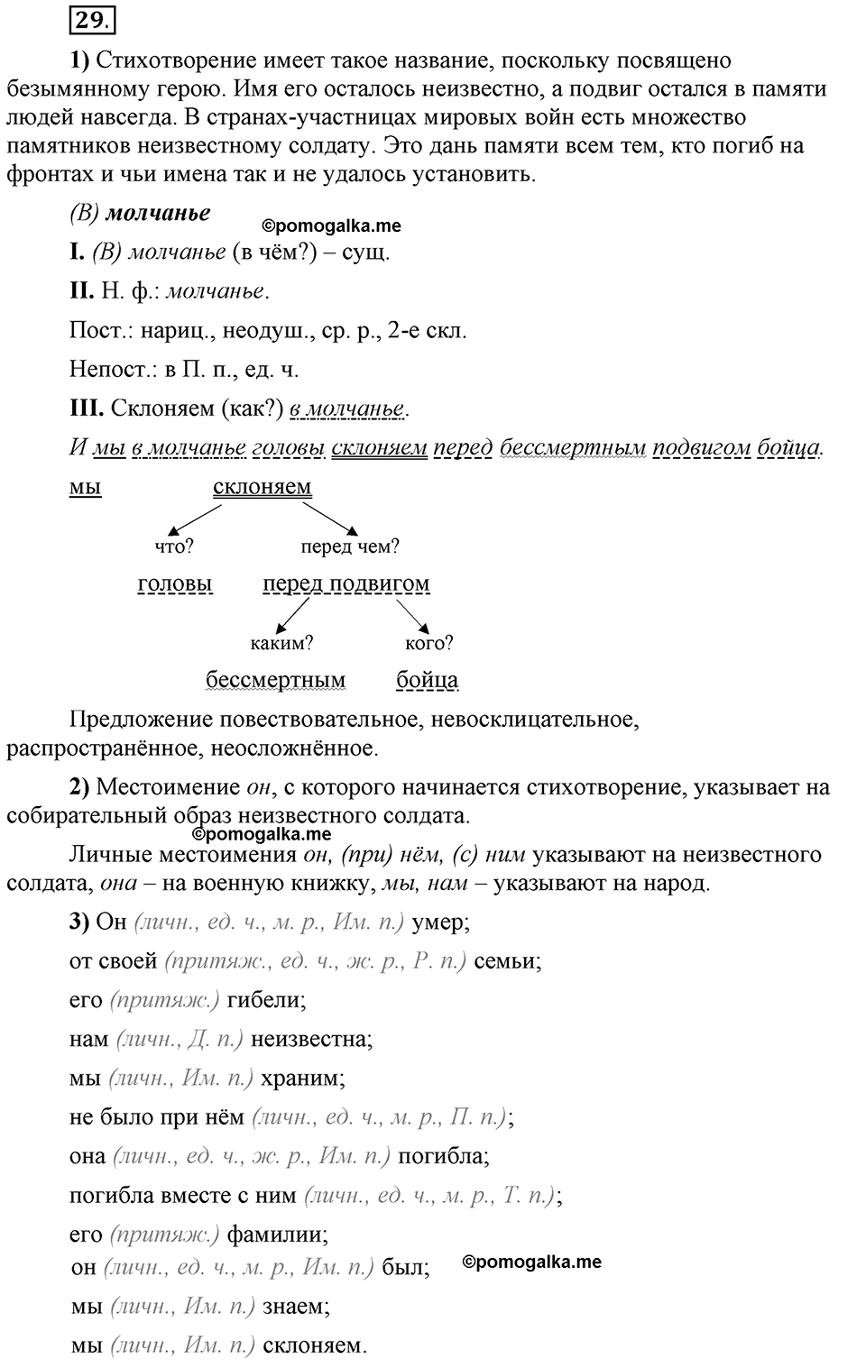 Глава 8. Упражнение №29 русский язык 6 класс Шмелёв