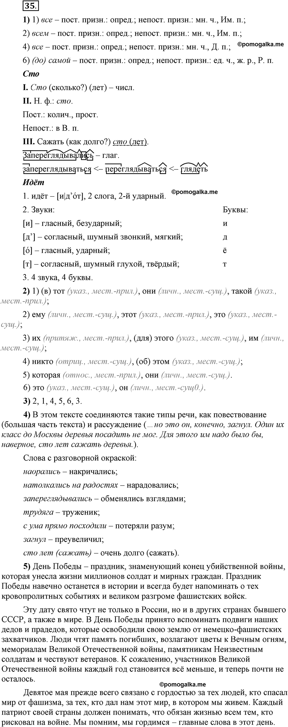 Глава 8. Упражнение №35 русский язык 6 класс Шмелёв