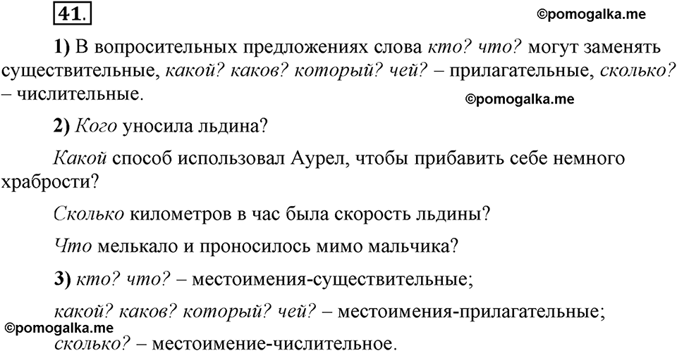 Глава 8. Упражнение №41 русский язык 6 класс Шмелёв