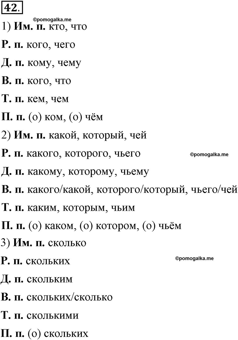 Глава 8. Упражнение №42 русский язык 6 класс Шмелёв