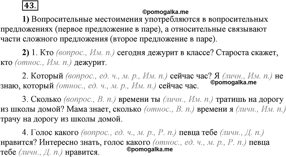 Глава 8. Упражнение №43 русский язык 6 класс Шмелёв