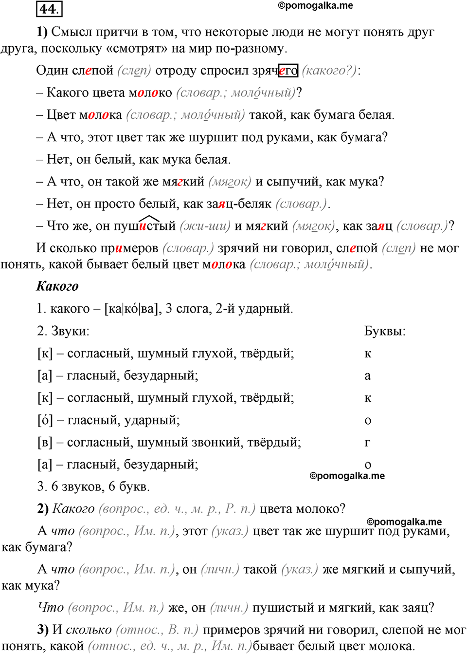 Глава 8. Упражнение №44 русский язык 6 класс Шмелёв