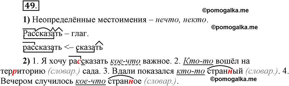 Глава 8. Упражнение №49 русский язык 6 класс Шмелёв