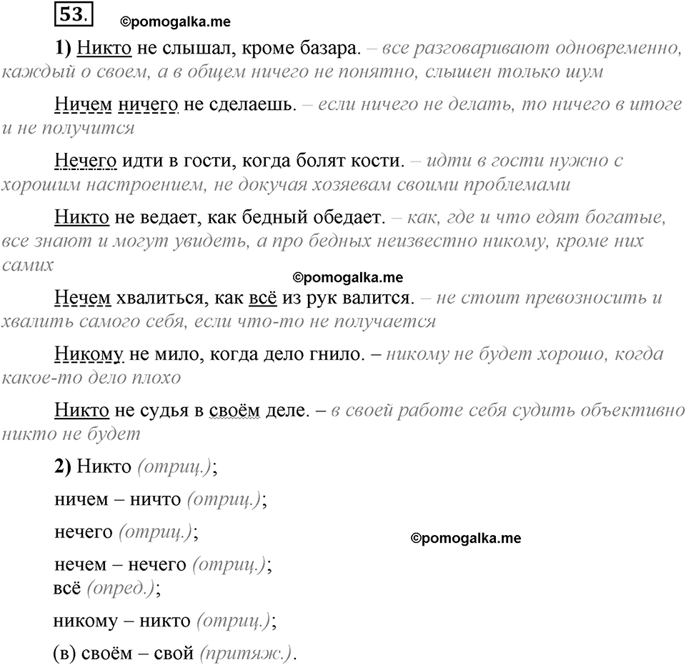 Глава 8. Упражнение №53 русский язык 6 класс Шмелёв