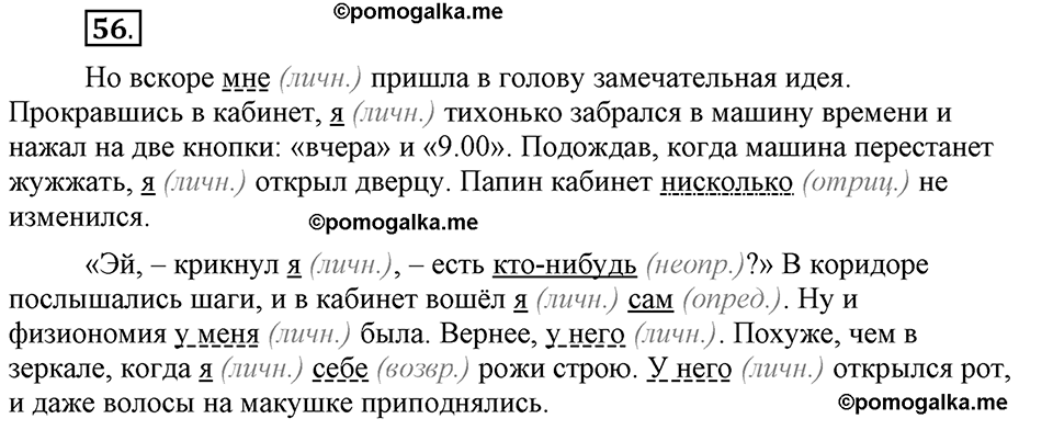 Глава 8. Упражнение №56 русский язык 6 класс Шмелёв