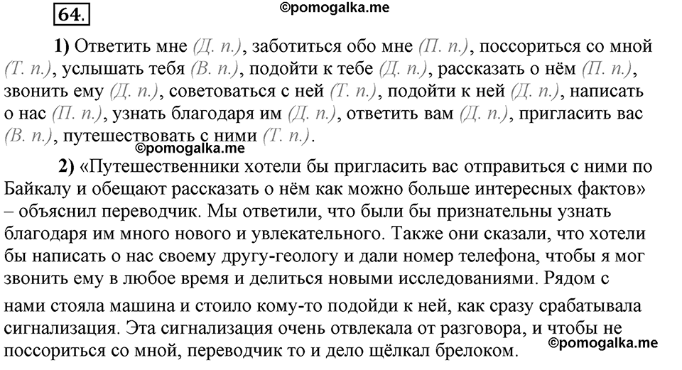 Глава 8. Упражнение №64 русский язык 6 класс Шмелёв