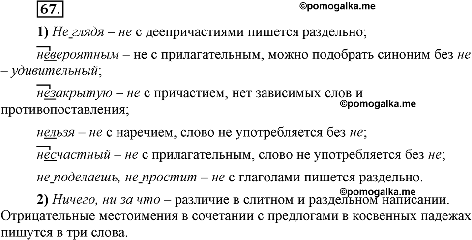 Глава 8. Упражнение №67 русский язык 6 класс Шмелёв
