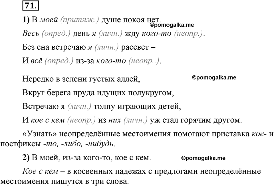 Глава 8. Упражнение №71 русский язык 6 класс Шмелёв