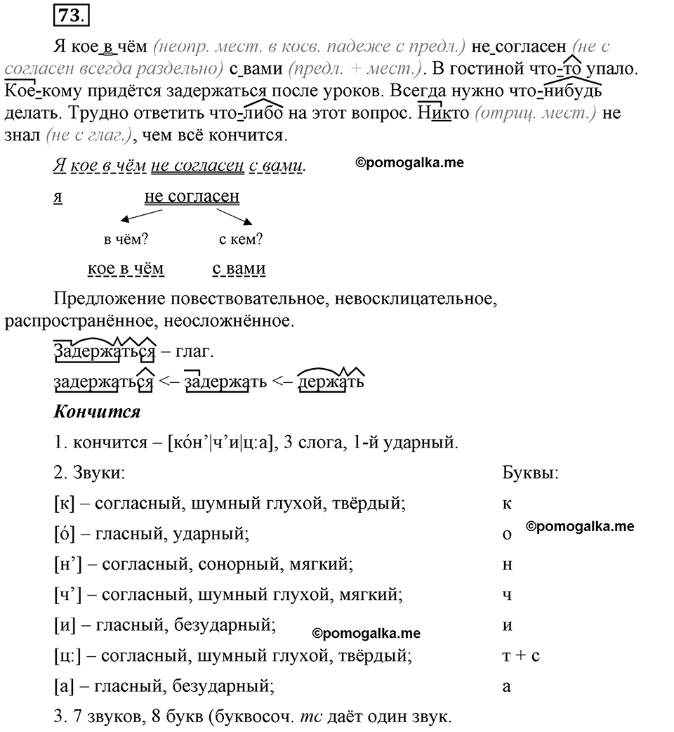 Глава 8. Упражнение №73 русский язык 6 класс Шмелёв