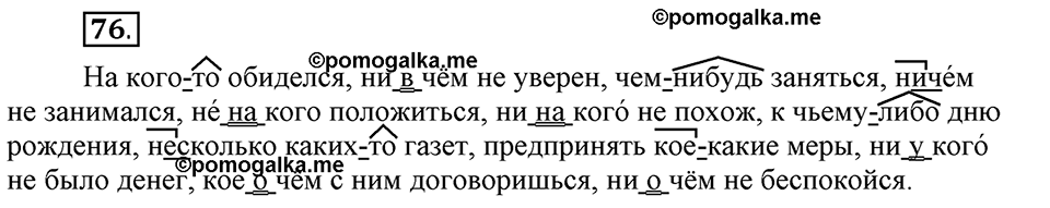 Глава 8. Упражнение №76 русский язык 6 класс Шмелёв