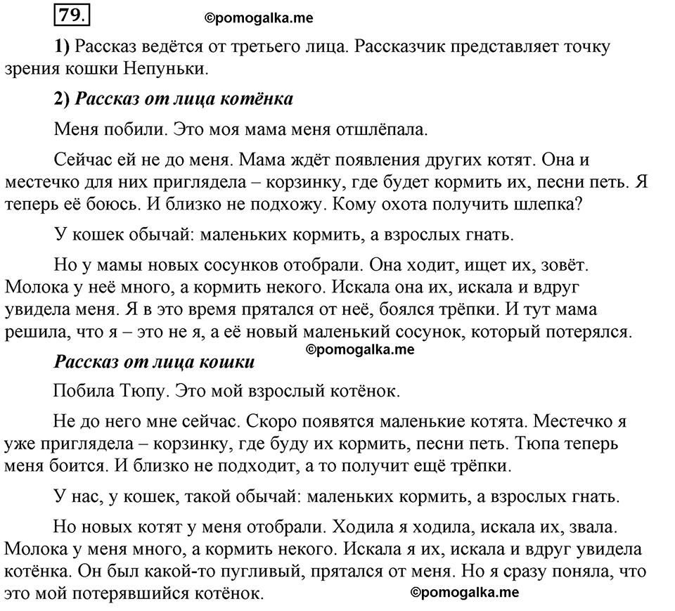 Глава 8. Упражнение №79 русский язык 6 класс Шмелёв