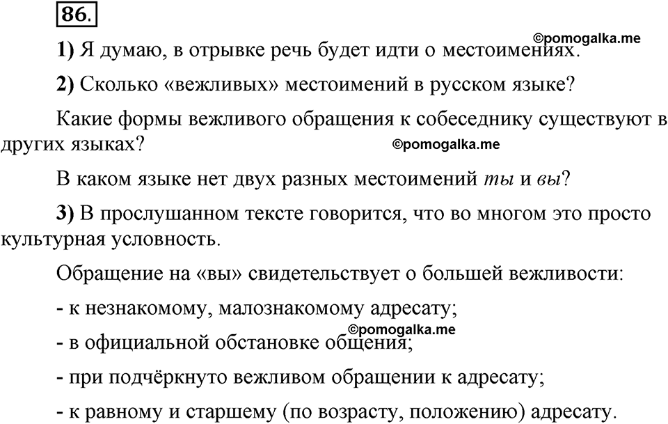 Глава 8. Упражнение №86 русский язык 6 класс Шмелёв