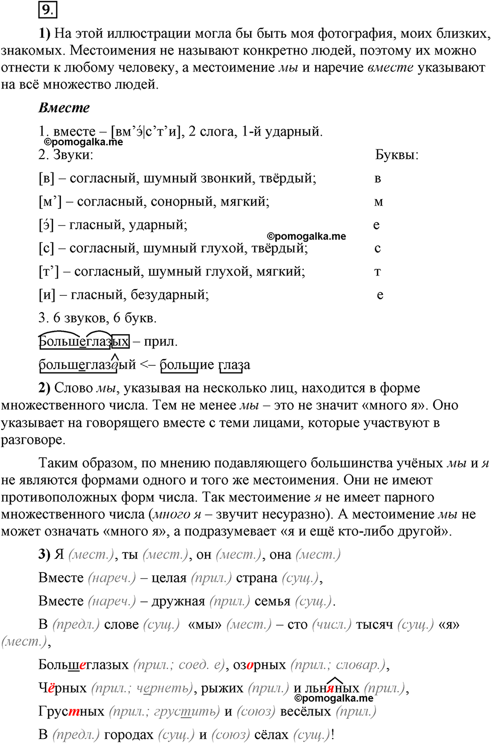 Глава 8. Упражнение №9 русский язык 6 класс Шмелёв