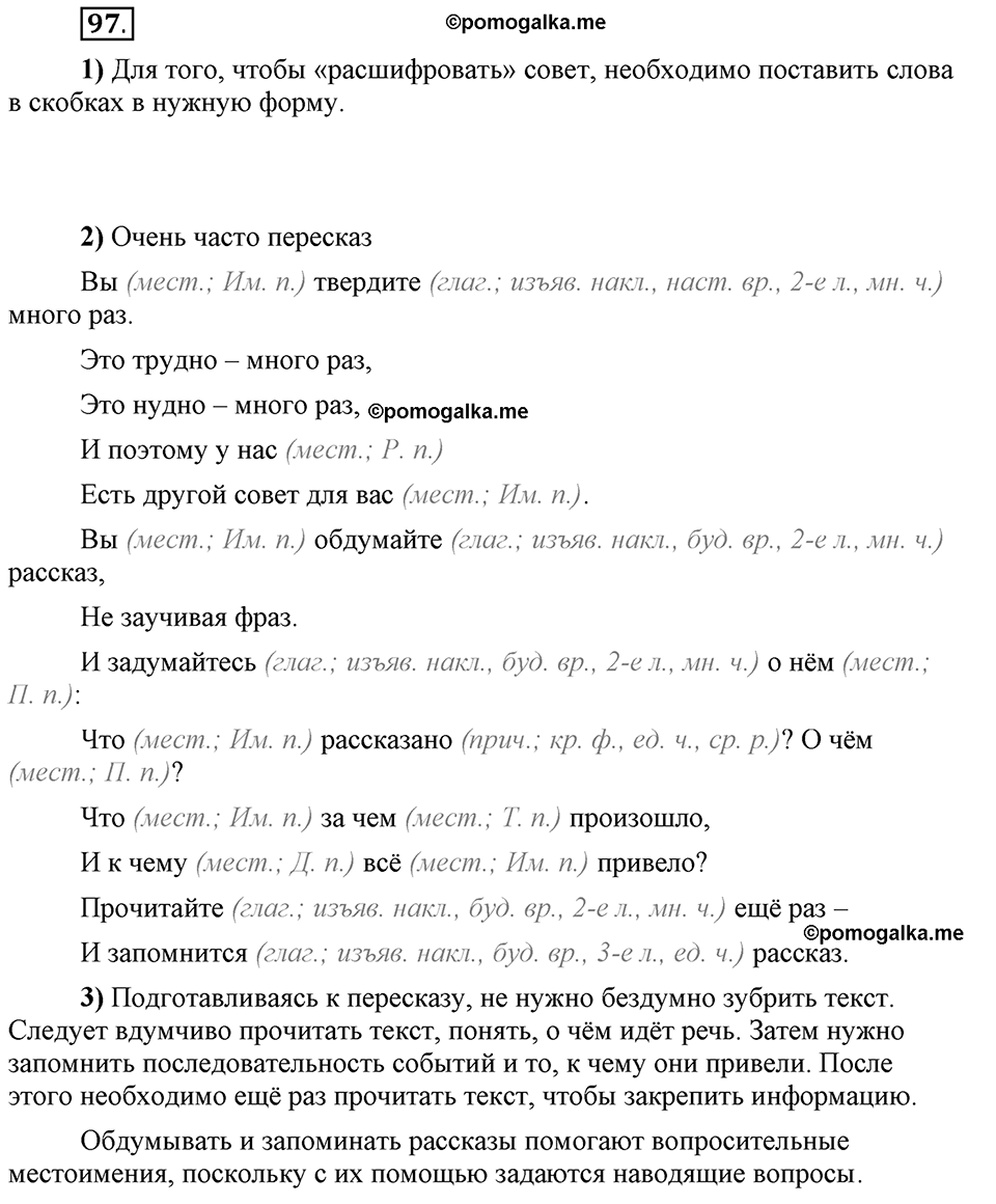 Глава 8. Упражнение №97 русский язык 6 класс Шмелёв
