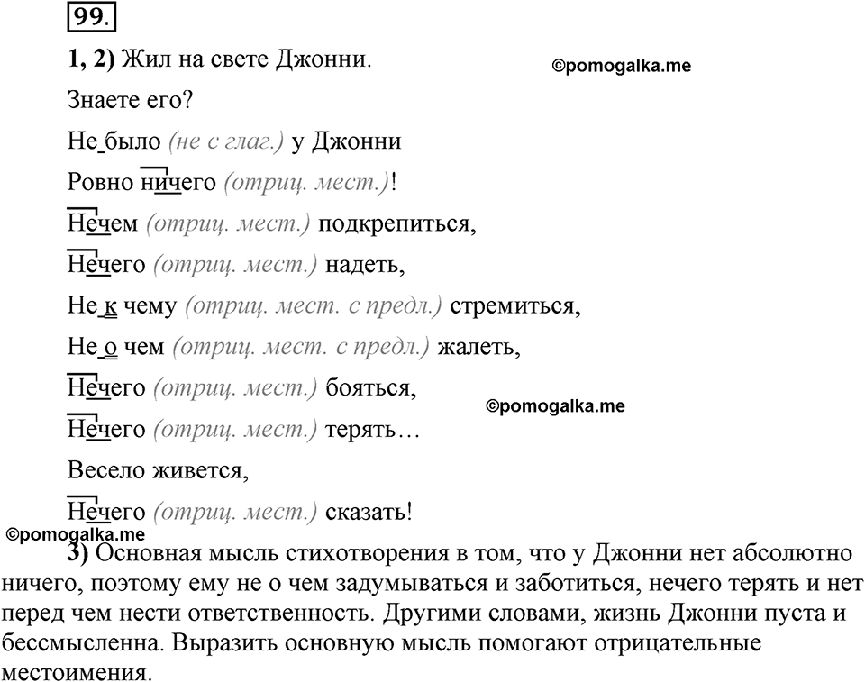 Глава 8. Упражнение №99 русский язык 6 класс Шмелёв
