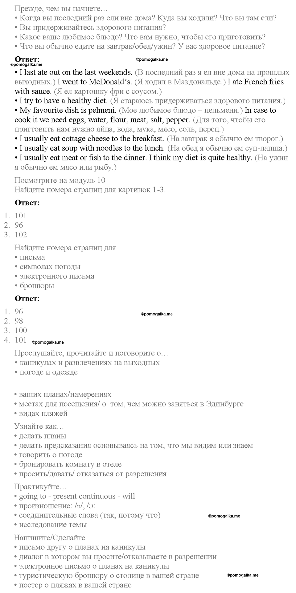 Страница 95. Holiday Time. Задание №1 английский язык 6 класс Spotlight