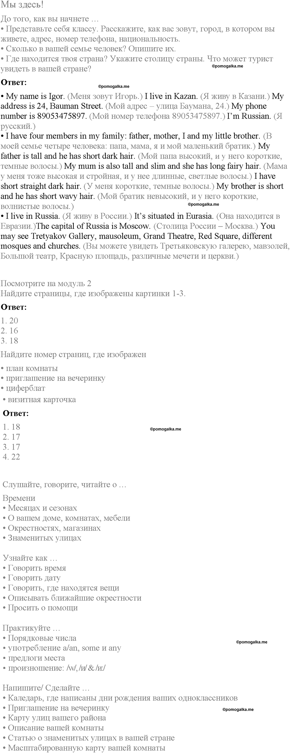 Страница 15. Here we are!. Задание №1 английский язык 6 класс Spotlight