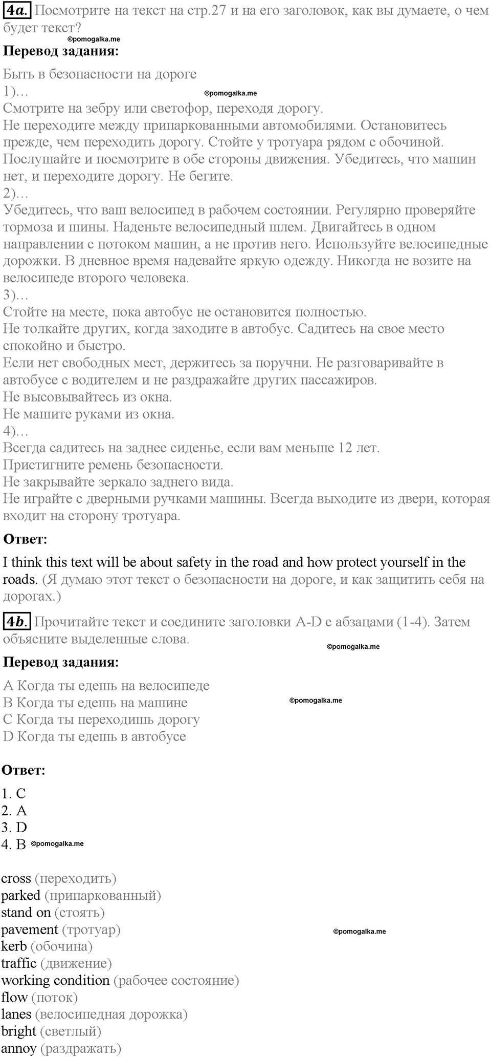 Страница 26-27. 3a. Road safety. Задание №4 английский язык 6 класс Spotlight