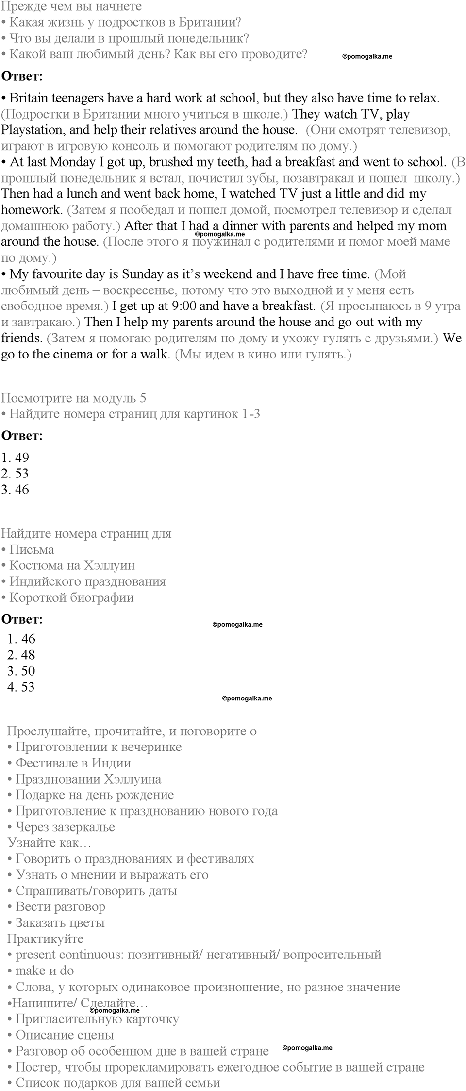 Страница 45. Feasts. Задание №1 английский язык 6 класс Spotlight