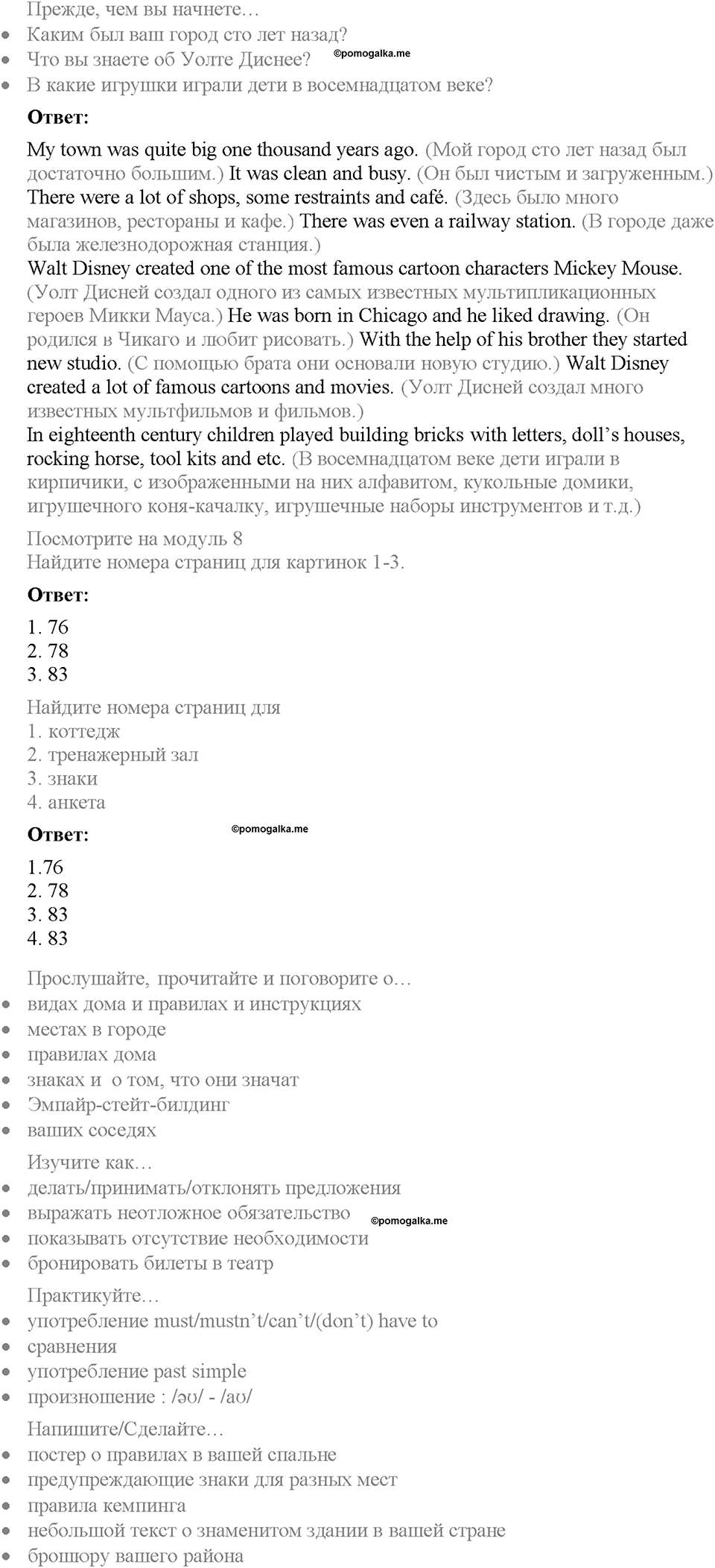 Страница 75. Rules & Regulations. Задание №1 английский язык 6 класс Spotlight