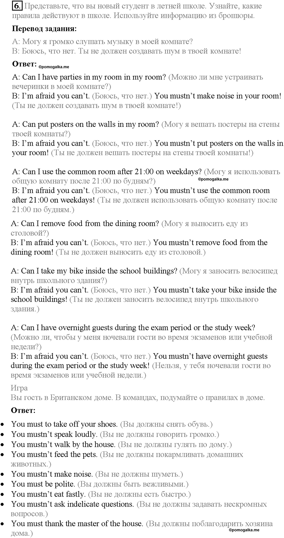 Страница 76-77. 8a. That's the rule. Задание №6 английский язык 6 класс Spotlight