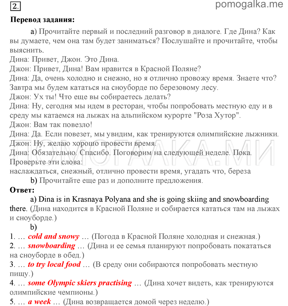 Страница 64-65. 4b. Номер №2 - ГДЗ по английскому языку за 6 класс к  учебнику Starlight Баранова с переводом