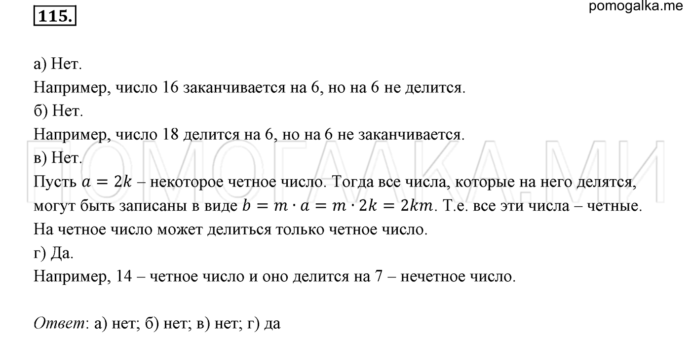 задача №115 математика 6 класс Виленкин Часть 1