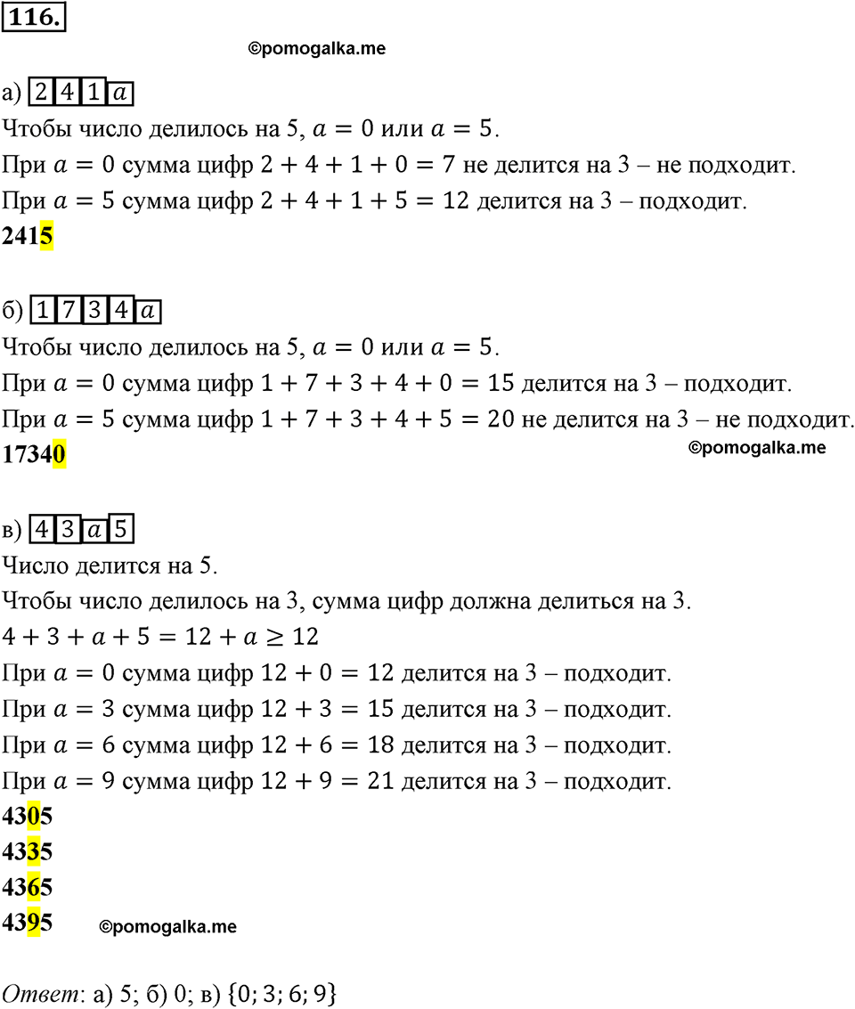 задача №116 математика 6 класс Виленкин Часть 1