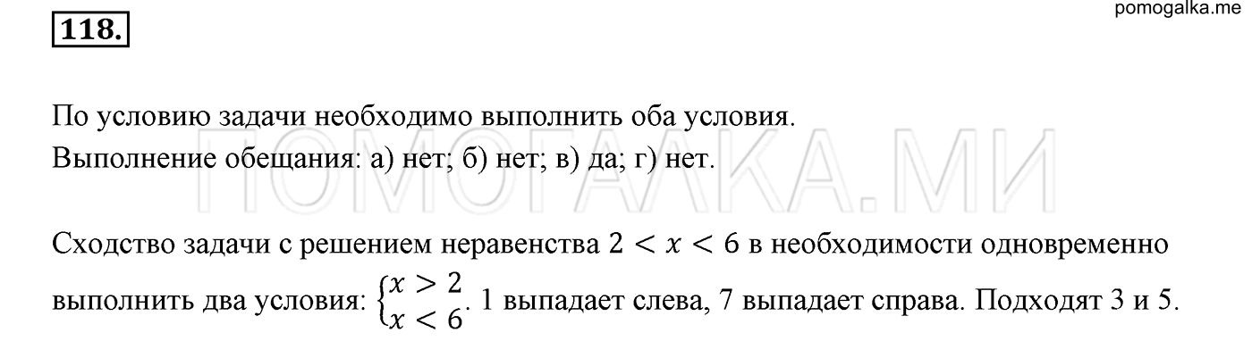 задача №118 математика 6 класс Виленкин Часть 1