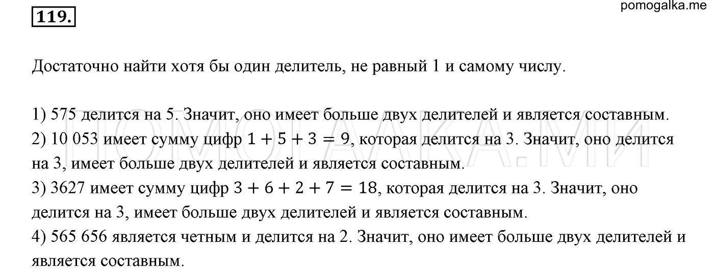 задача №119 математика 6 класс Виленкин Часть 1