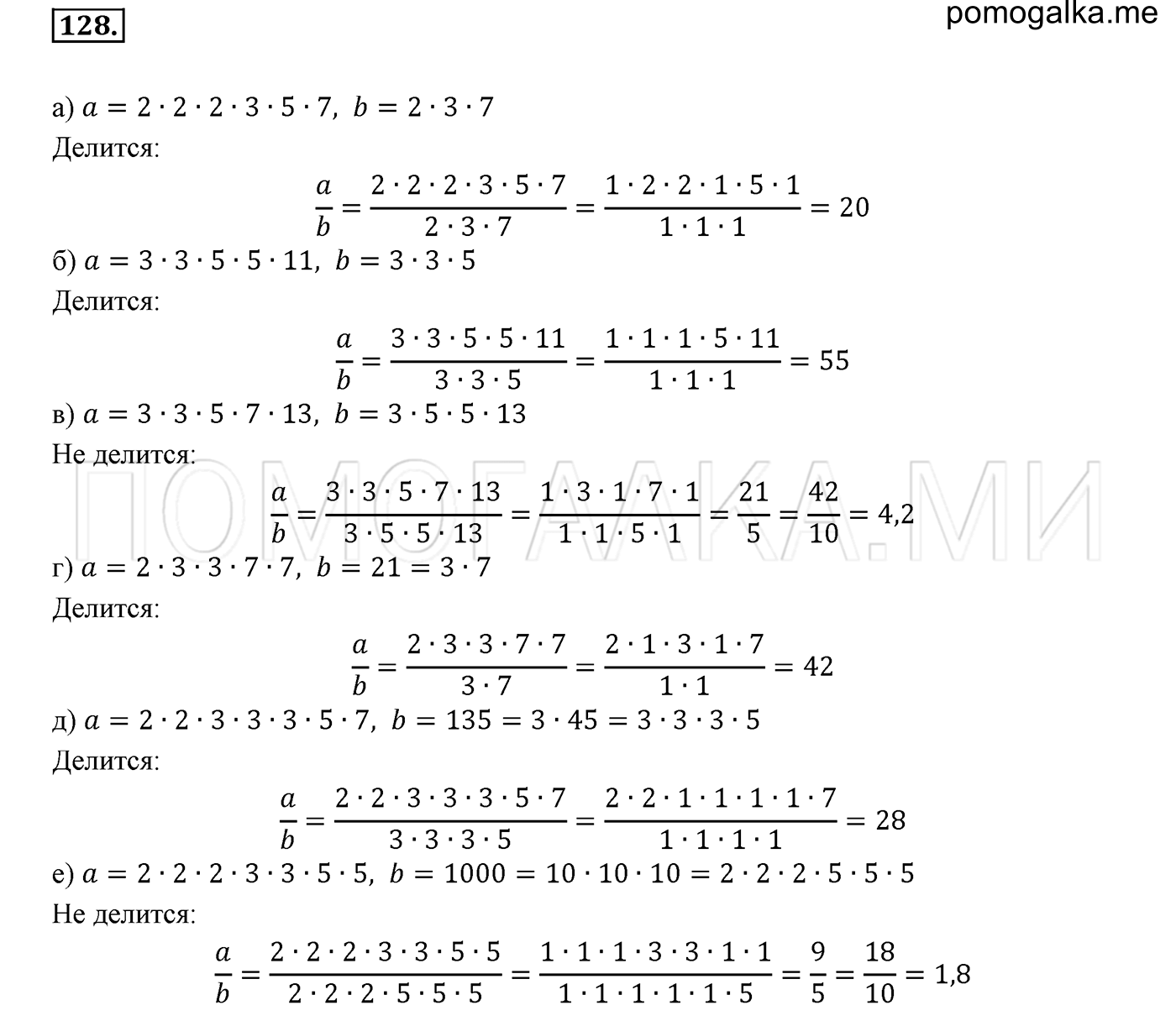 задача №128 математика 6 класс Виленкин Часть 1