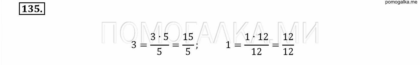 задача №135 математика 6 класс Виленкин Часть 1