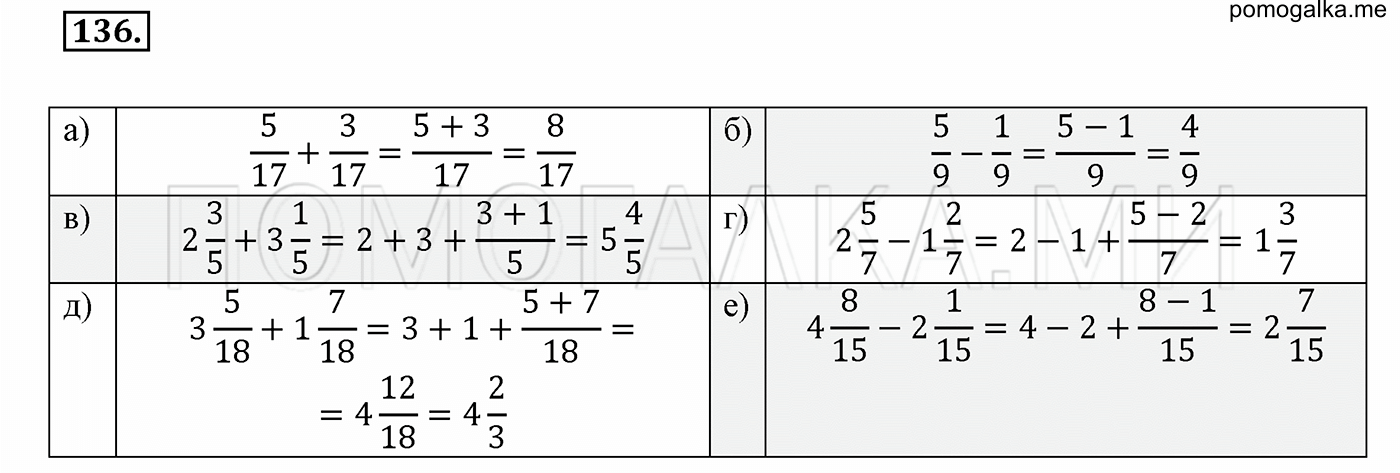 задача №136 математика 6 класс Виленкин Часть 1