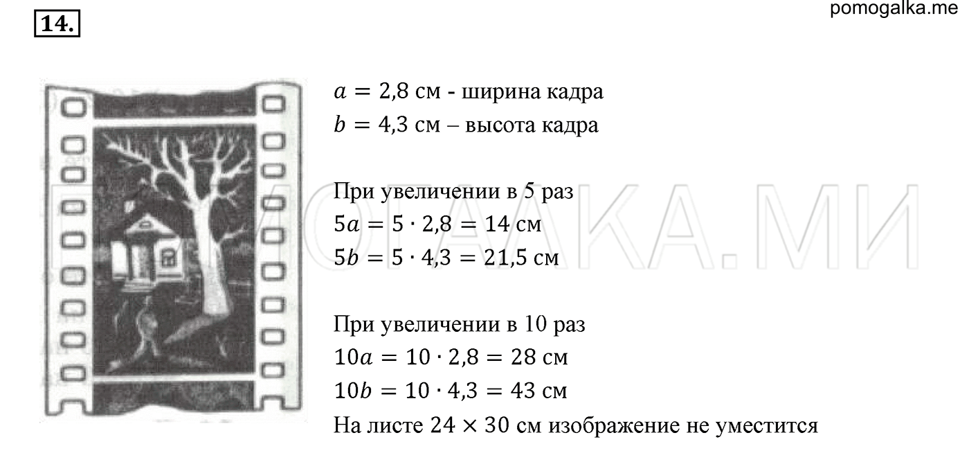 задача №14 математика 6 класс Виленкин Часть 1