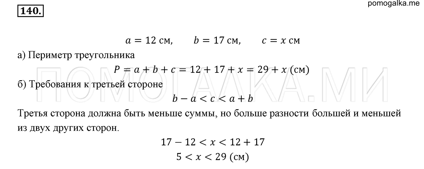 задача №140 математика 6 класс Виленкин Часть 1