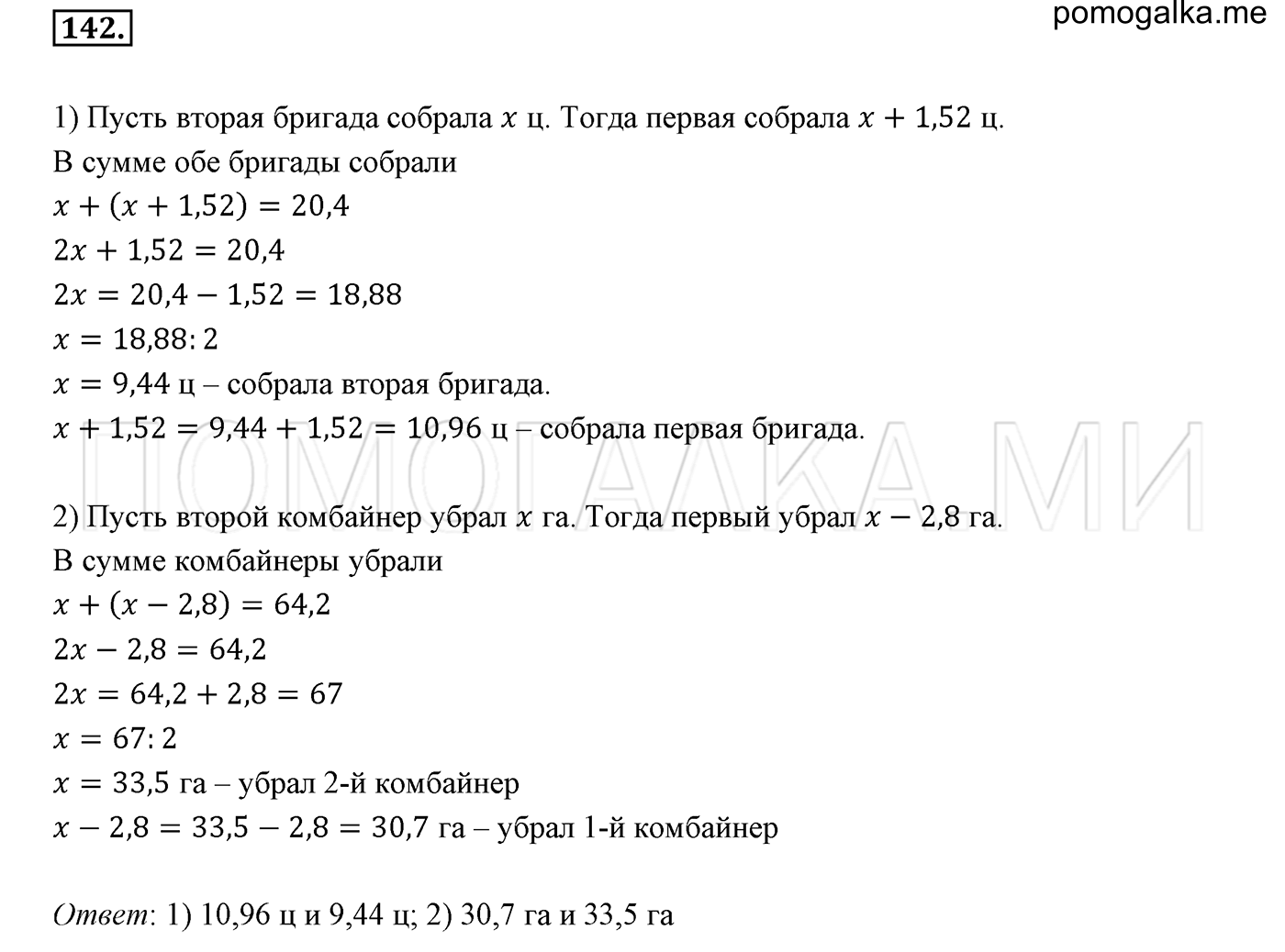 задача №142 математика 6 класс Виленкин Часть 1