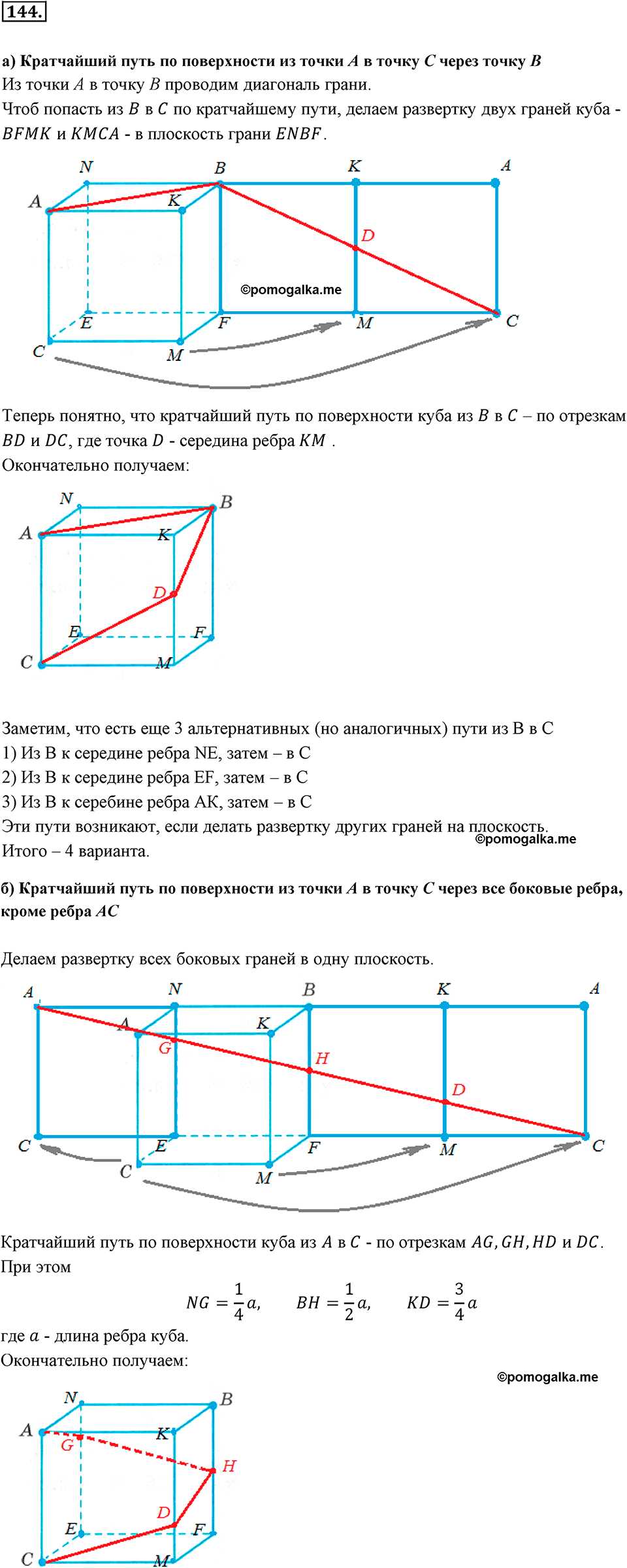 задача №144 математика 6 класс Виленкин Часть 1