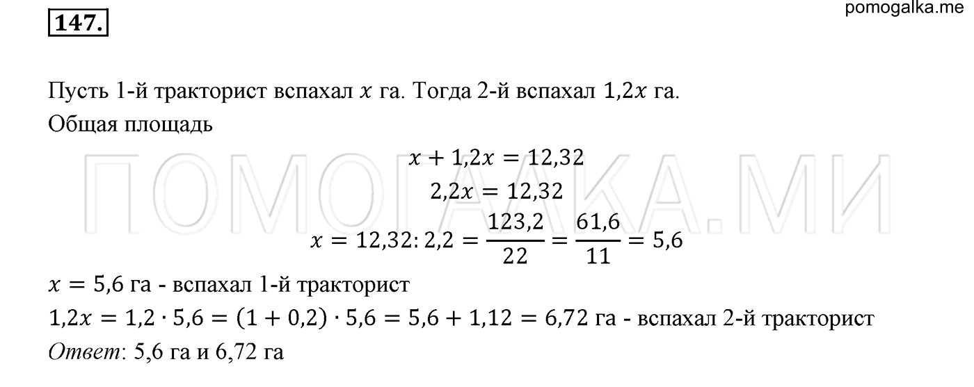 задача №147 математика 6 класс Виленкин Часть 1