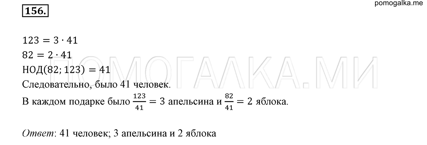 задача №156 математика 6 класс Виленкин Часть 1