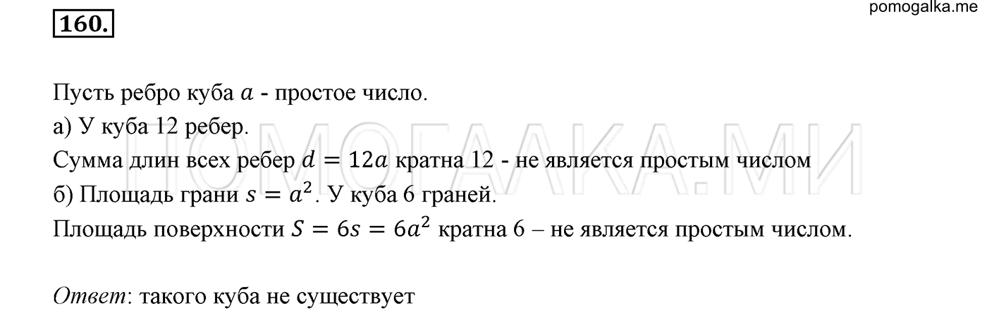 задача №160 математика 6 класс Виленкин Часть 1