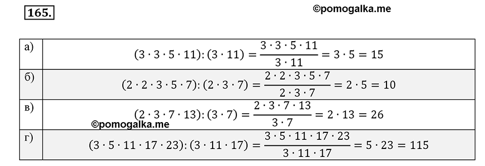 задача №165 математика 6 класс Виленкин Часть 1