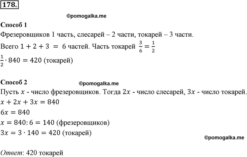 задача №178 математика 6 класс Виленкин Часть 1