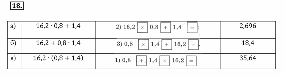 задача №18 математика 6 класс Виленкин Часть 1