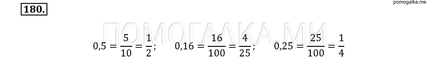 задача №180 математика 6 класс Виленкин Часть 1