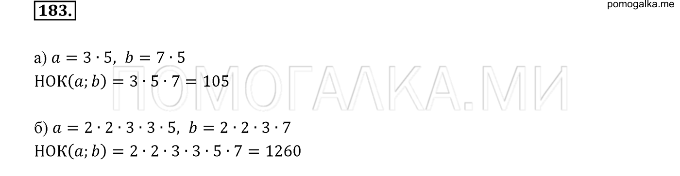 задача №183 математика 6 класс Виленкин Часть 1