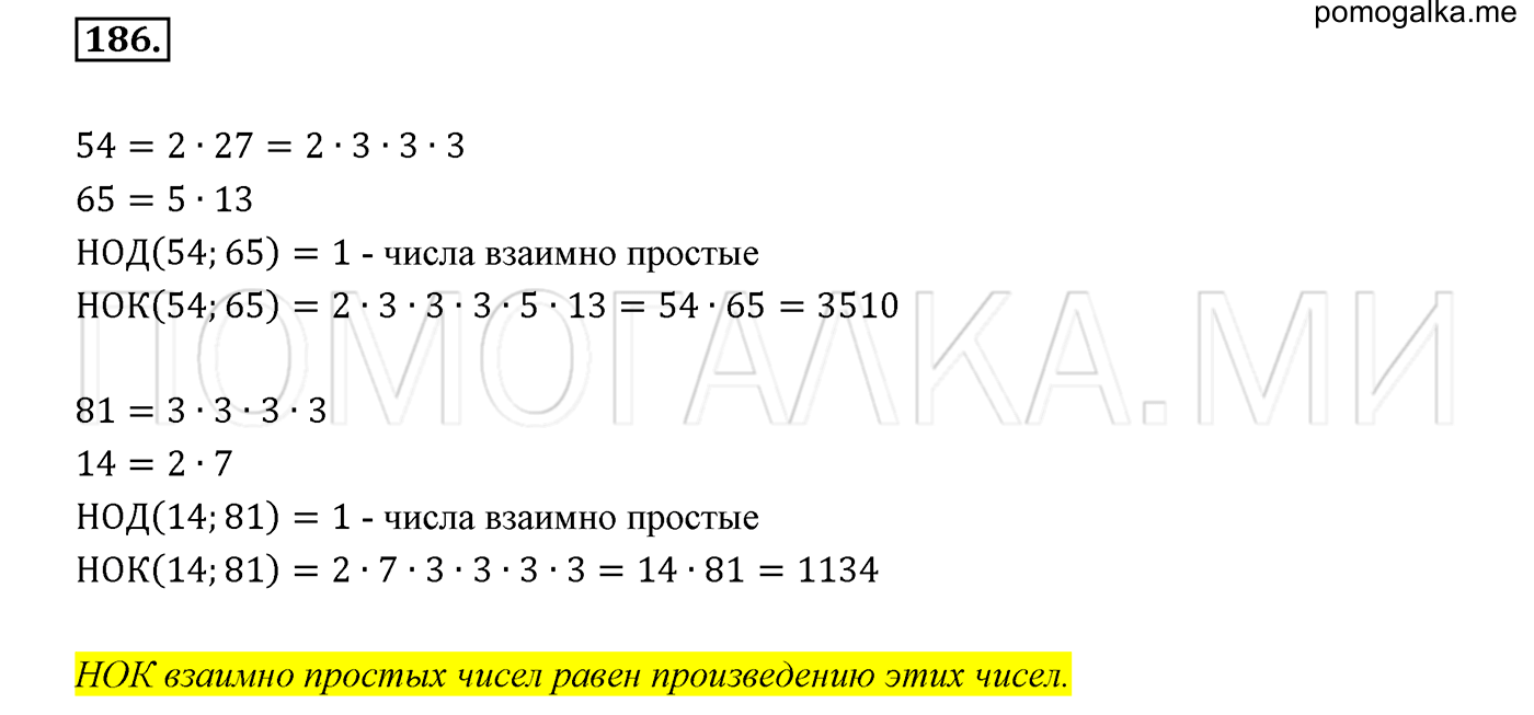 задача №186 математика 6 класс Виленкин Часть 1
