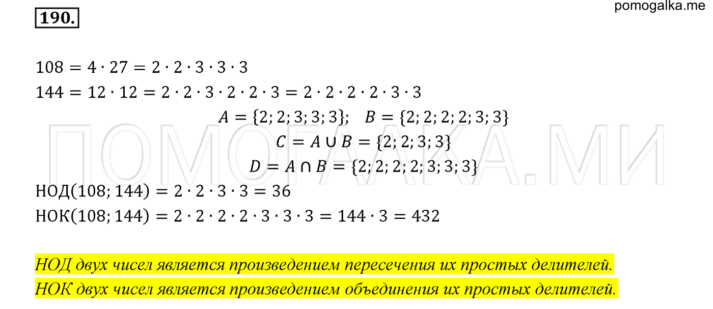 задача №190 математика 6 класс Виленкин Часть 1