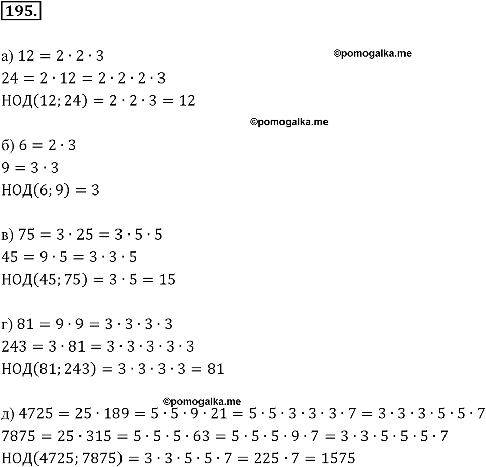 Номер 195 стр. 37 - ГДЗ по математике 6 класс Виленкин, Жохов, Чесноков,  Шварцбурд 1 часть