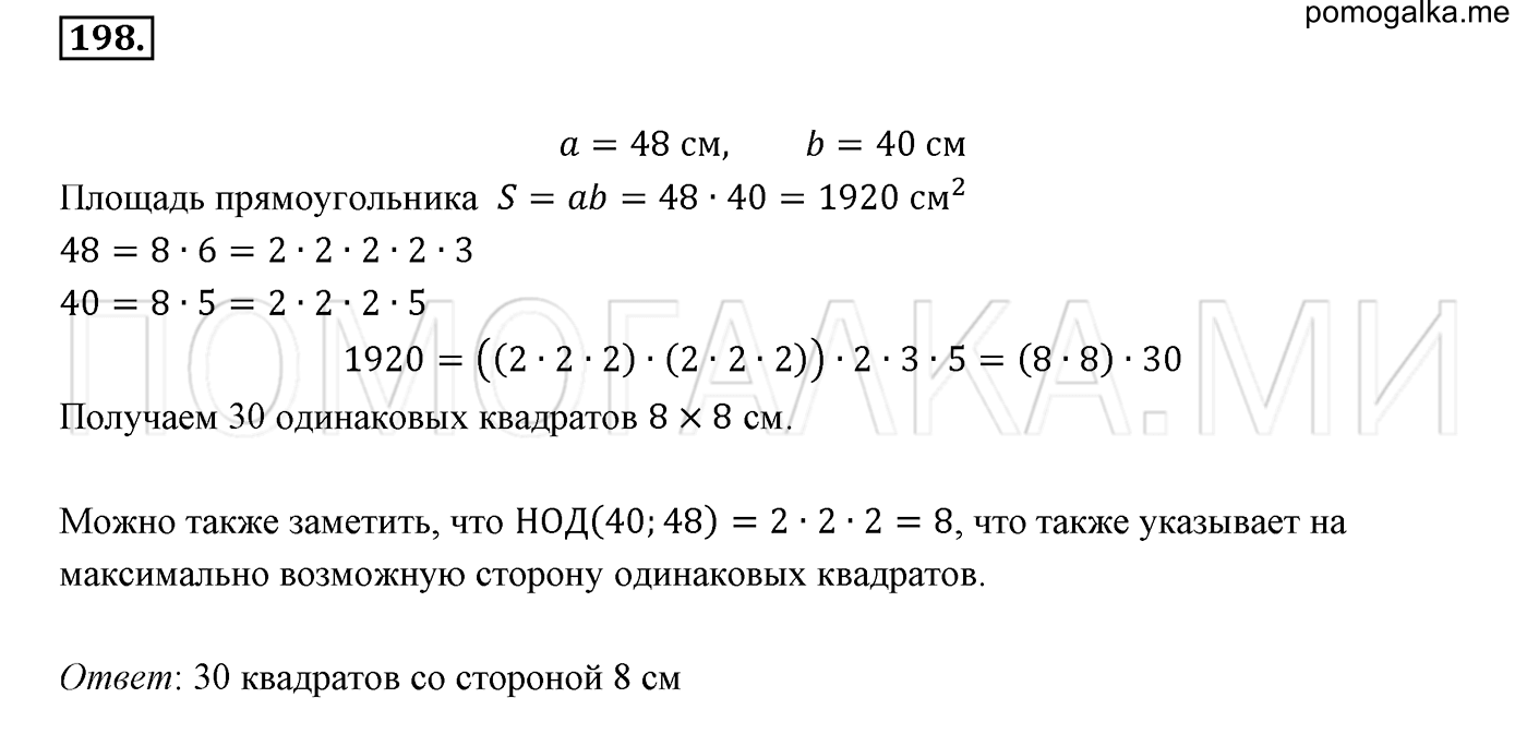 задача №198 математика 6 класс Виленкин Часть 1